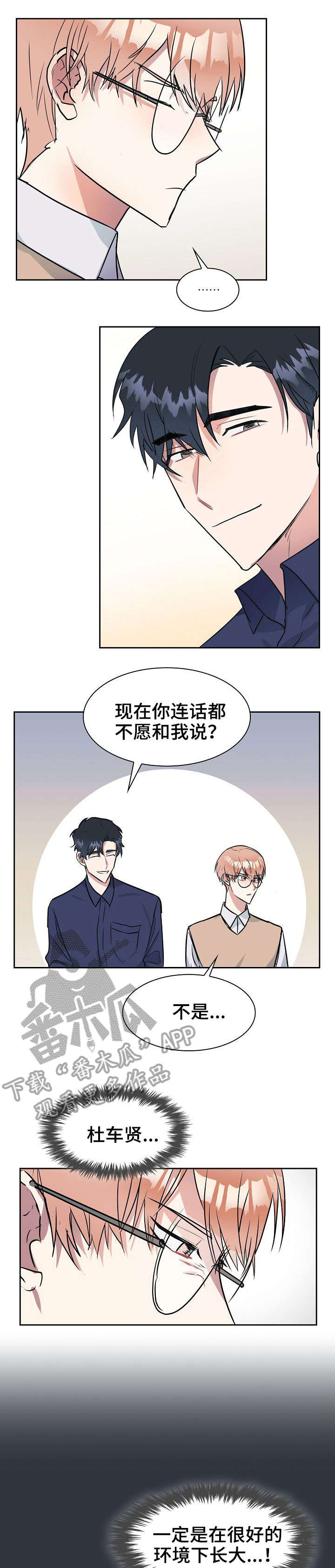 天降大礼漫画,第9章：想什么1图