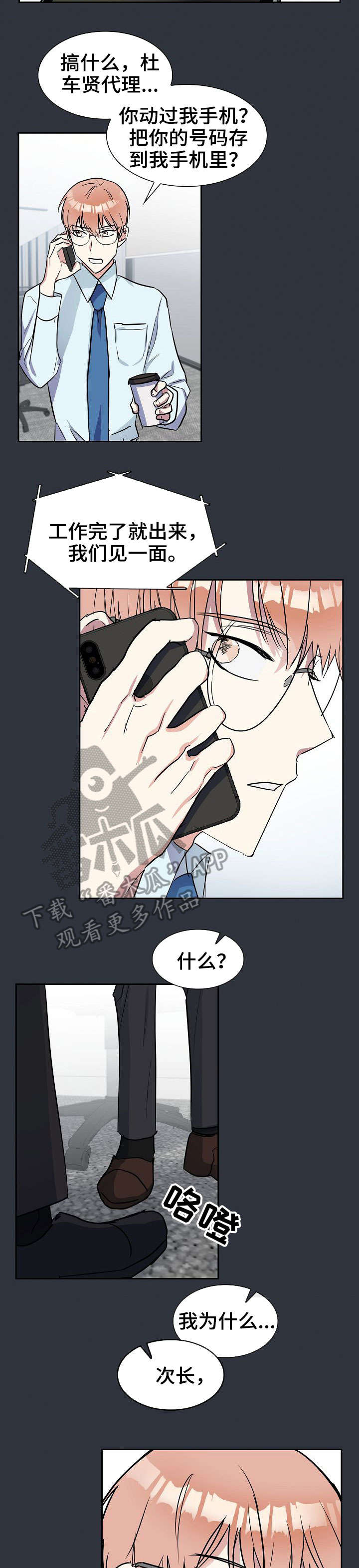 天降大礼漫画,第4章：欠揍1图