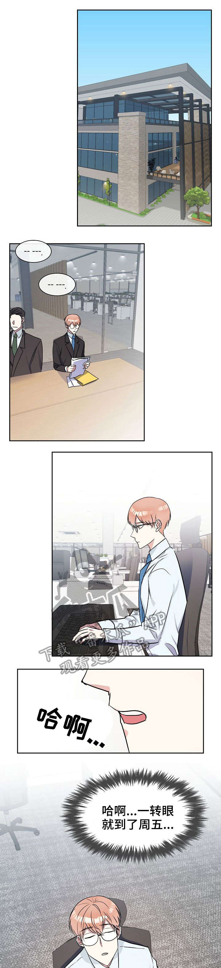 天降大礼漫画,第4章：欠揍1图