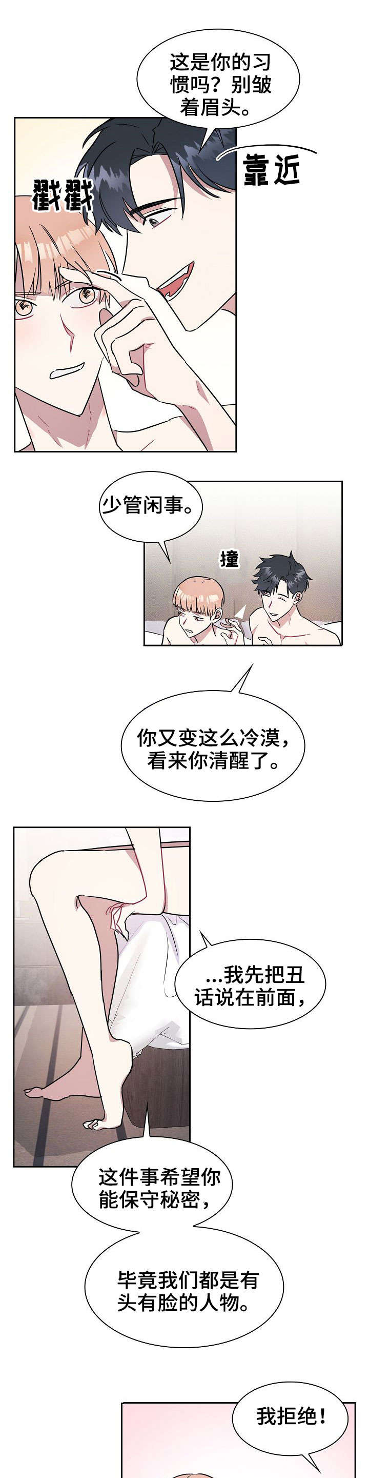 天降大礼漫画,第2章：乌龙1图