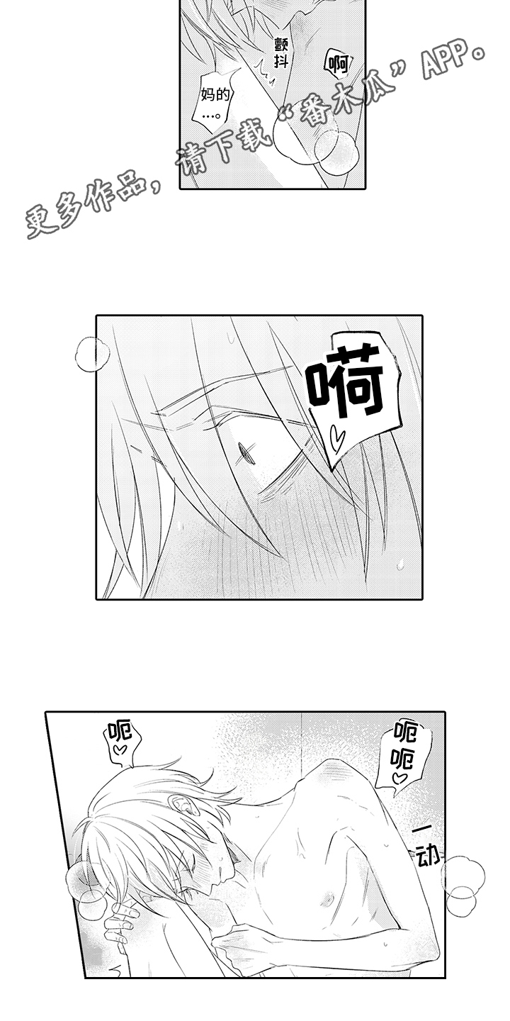 锁住爱漫画,第13章：受到冲击2图