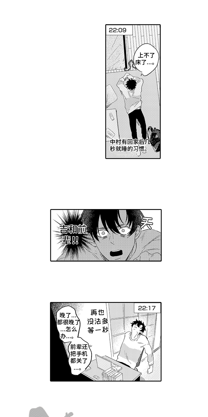 锁住爱漫画,第6章：借酒消愁1图