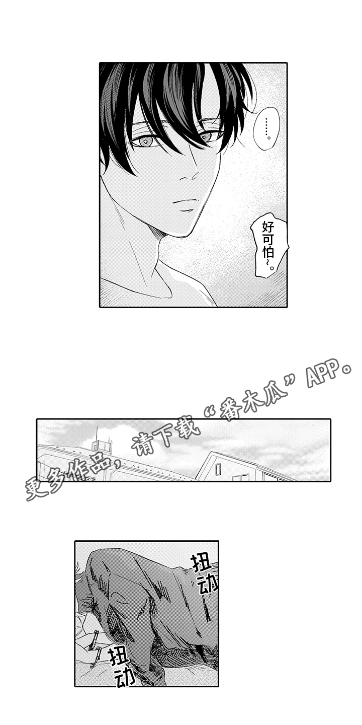 锁住爱漫画,第7章：生气1图