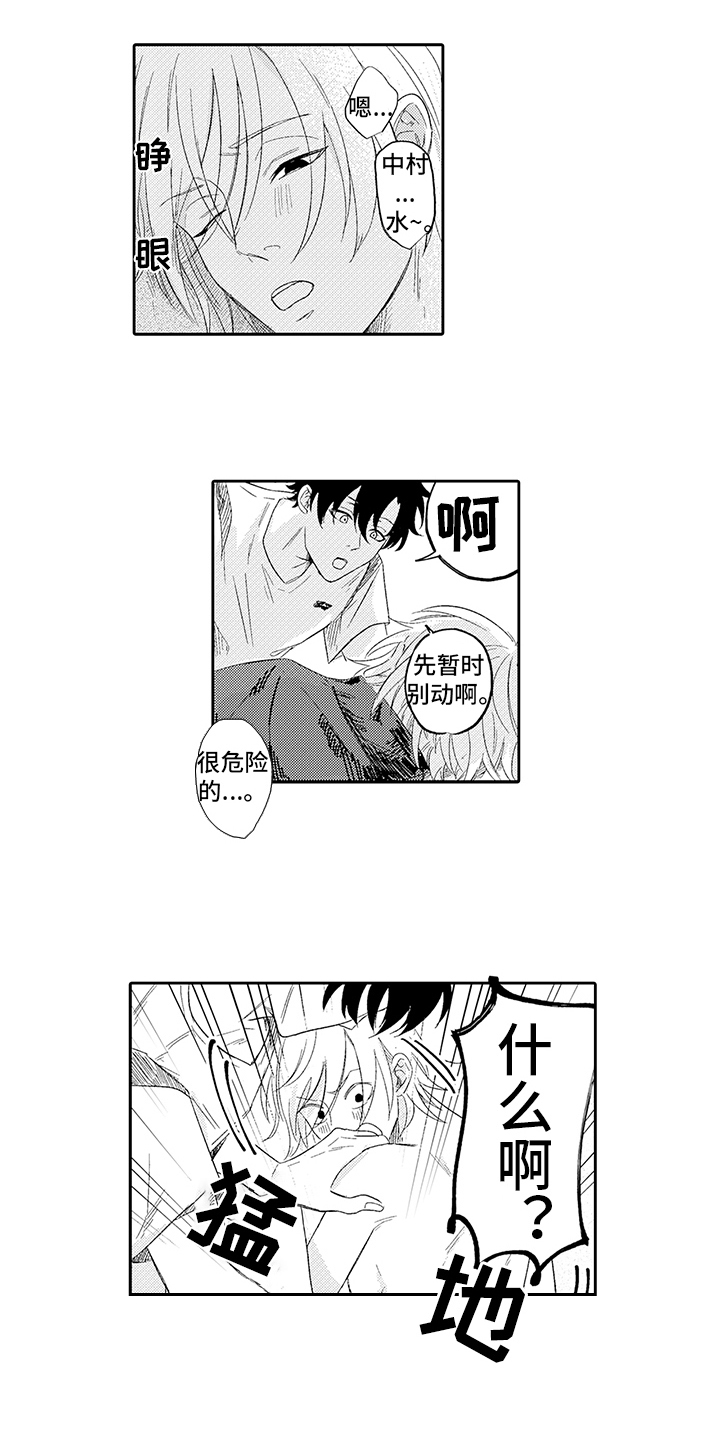 锁住爱漫画,第7章：生气2图