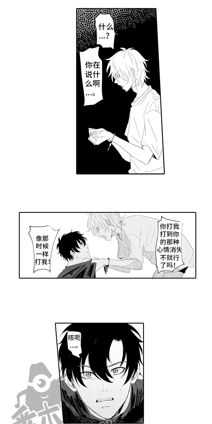 锁住爱漫画,第10章：耍性子1图