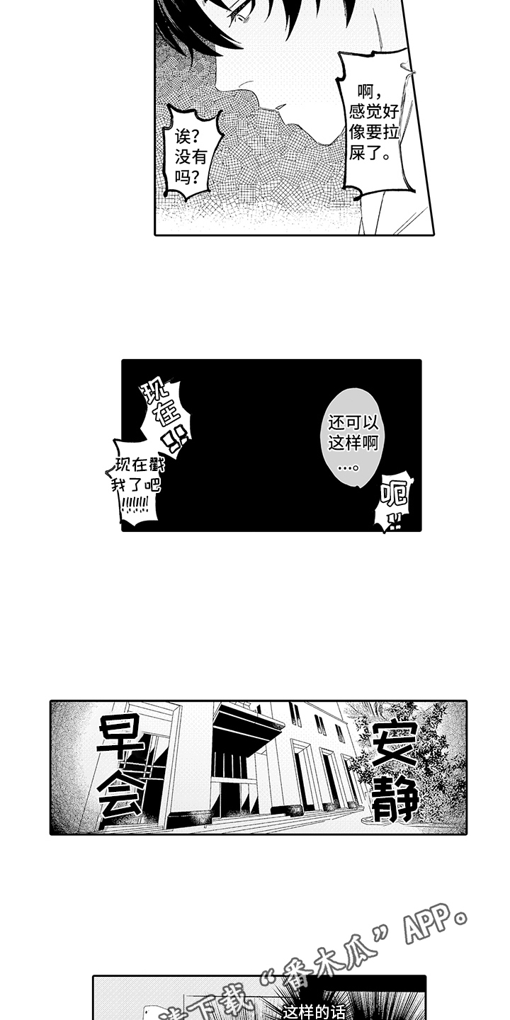 锁住爱漫画,第6章：借酒消愁1图