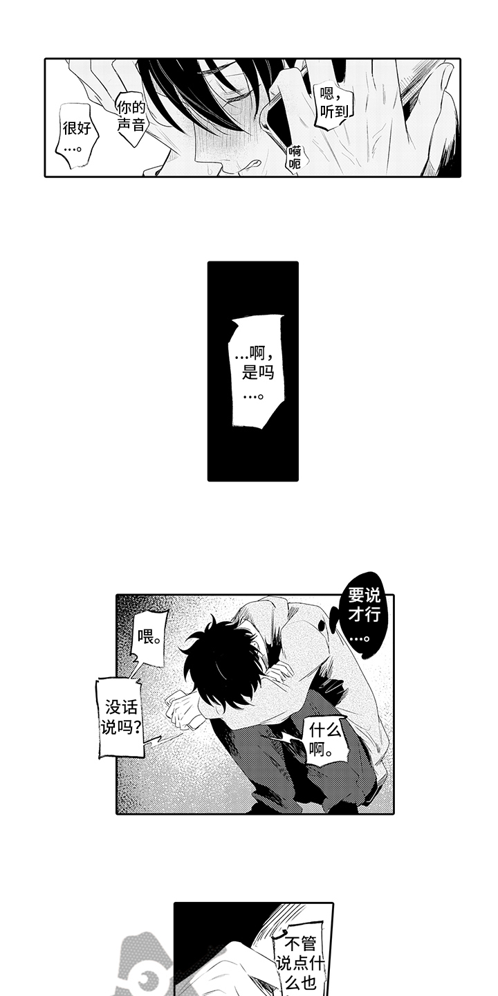 锁住爱漫画,第17章：好意1图