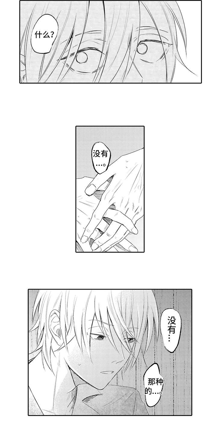 锁住爱漫画,第16章：想念2图