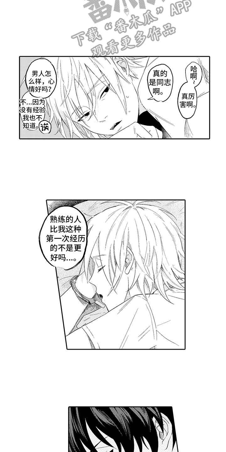 锁住爱漫画,第6章：借酒消愁2图
