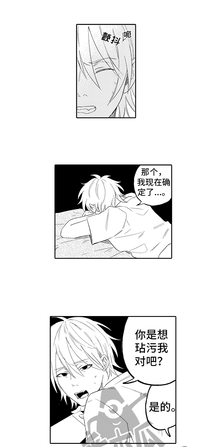 锁住爱漫画,第6章：借酒消愁1图