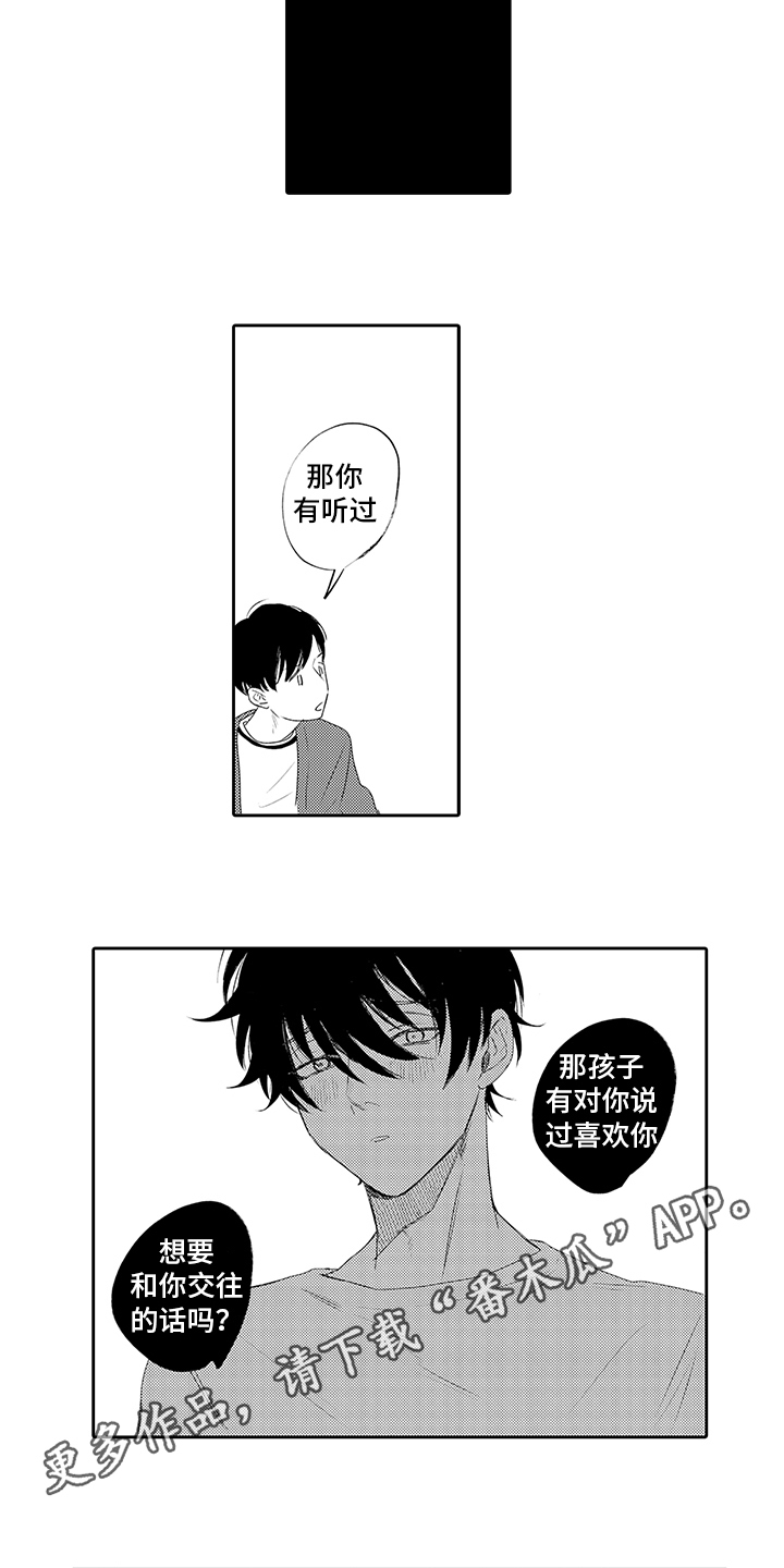 锁住爱漫画,第16章：想念1图