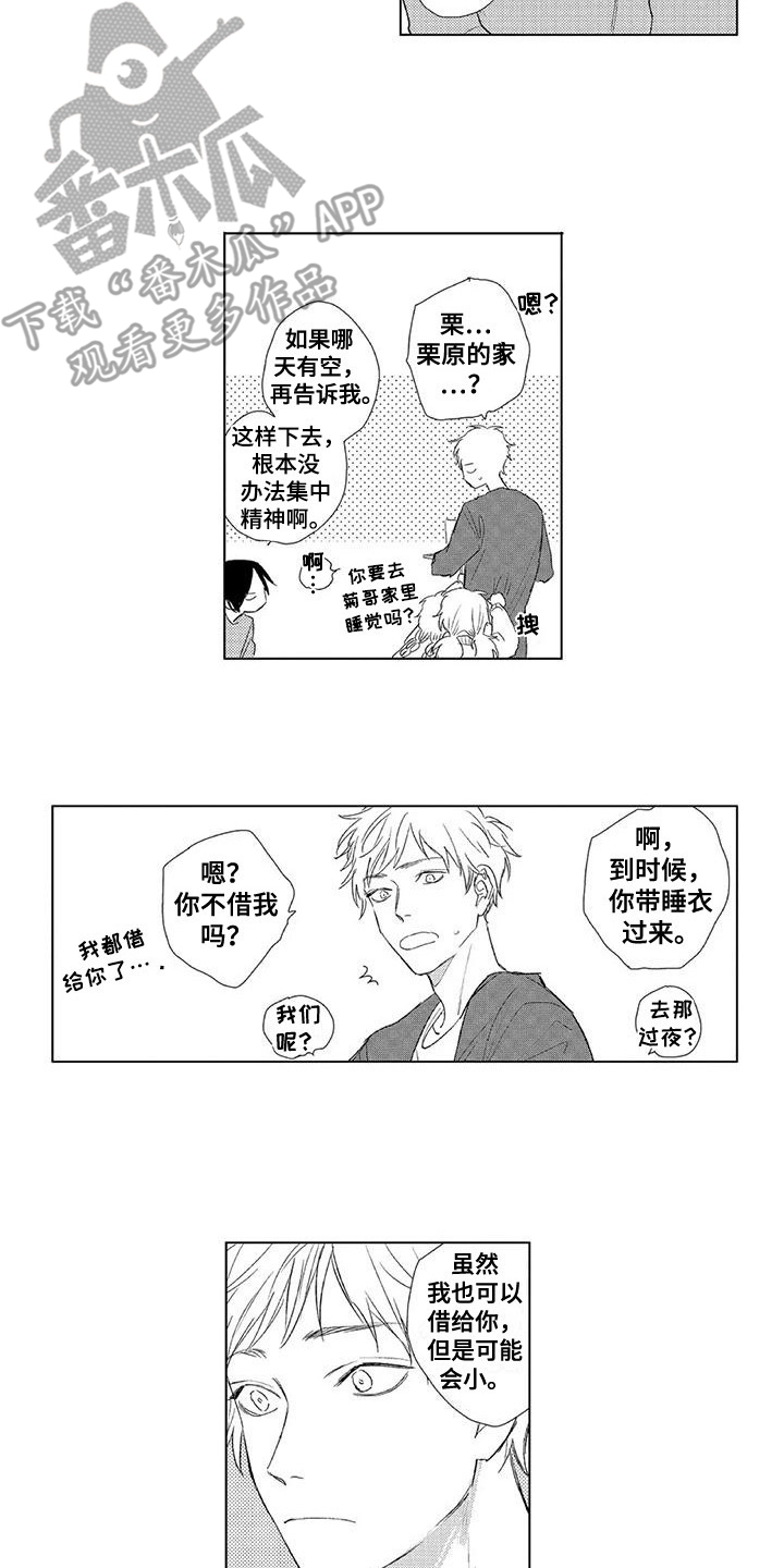 水色橄榄石漫画,第23章：去我家2图