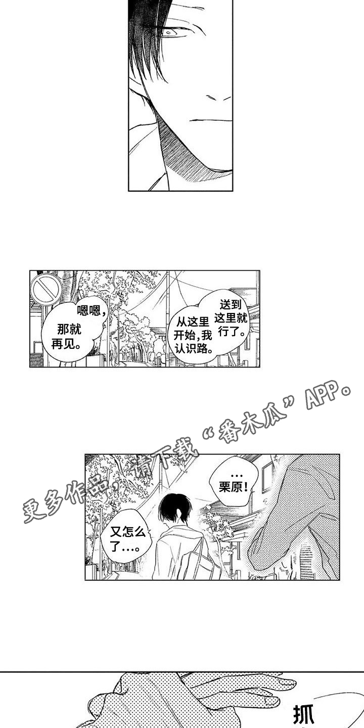 染色橄榄石漫画,第10章：很管用1图