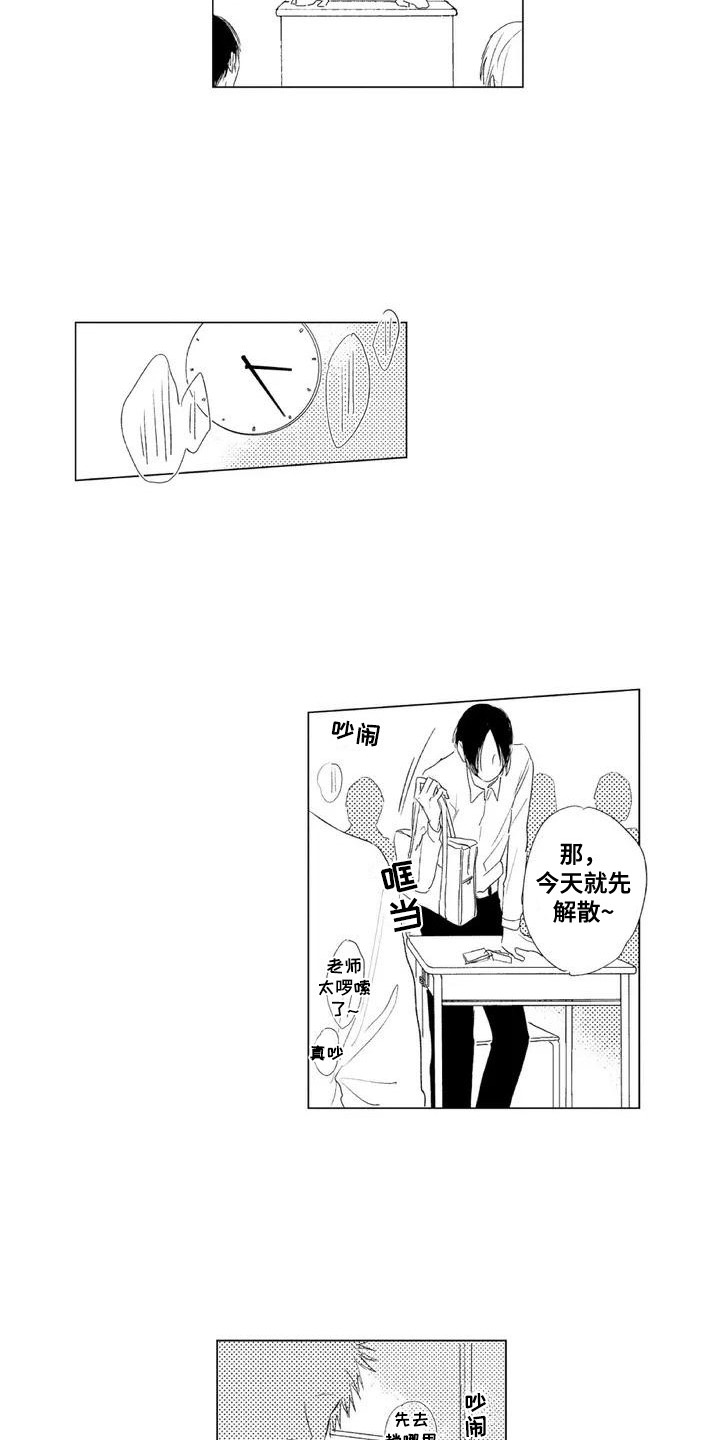 水色橄榄石漫画,第2章：争吵2图