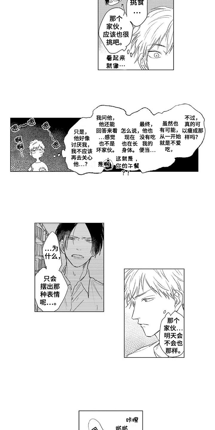 水色石晶漫画,第4章：情绪爆发1图