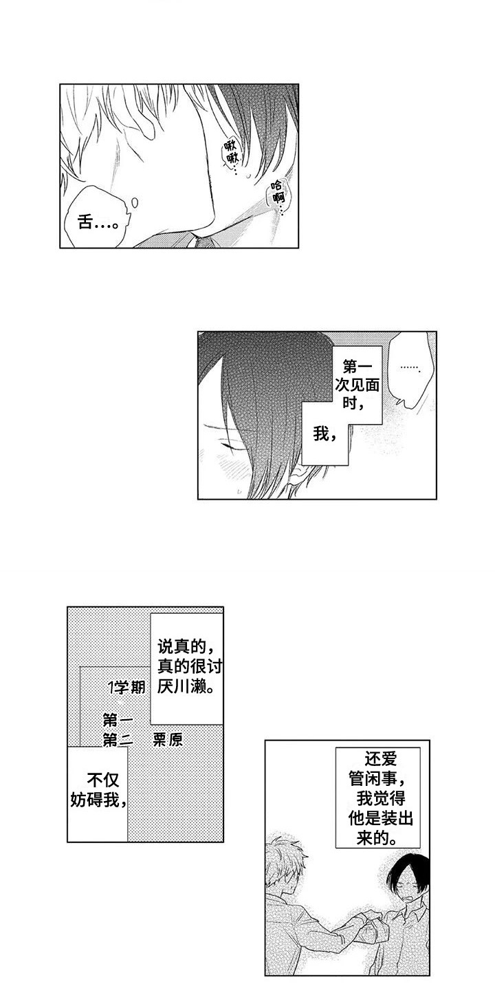 水色石晶漫画,第22章：很在意 2图