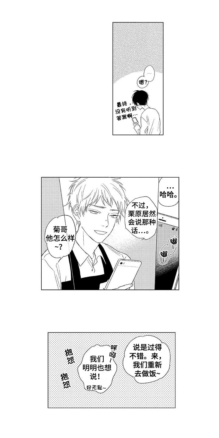 水色流苏漫画,第14章：有点担心2图