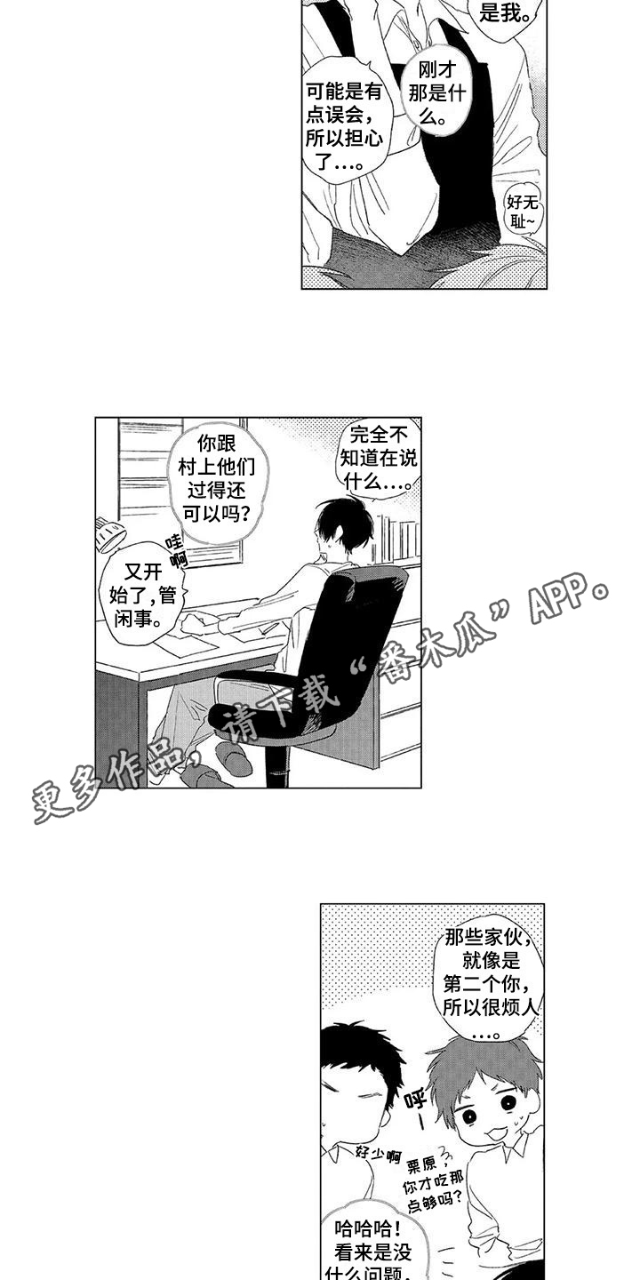 水色流苏漫画,第14章：有点担心1图