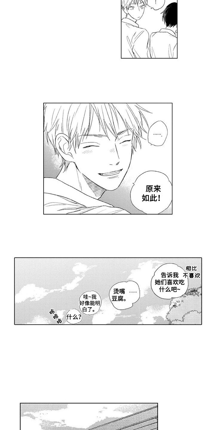 水色时光二手房卖不出去漫画,第12章：变化2图