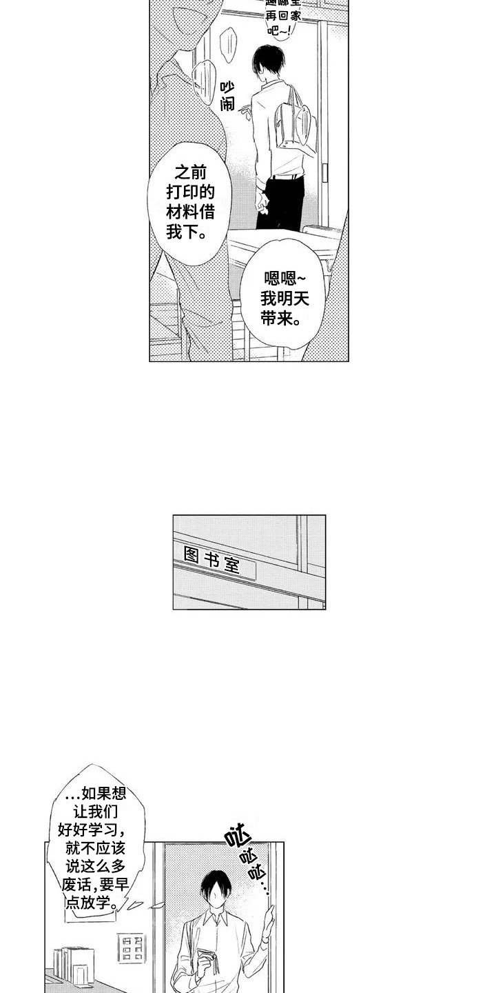 水色橄榄石漫画,第2章：争吵1图