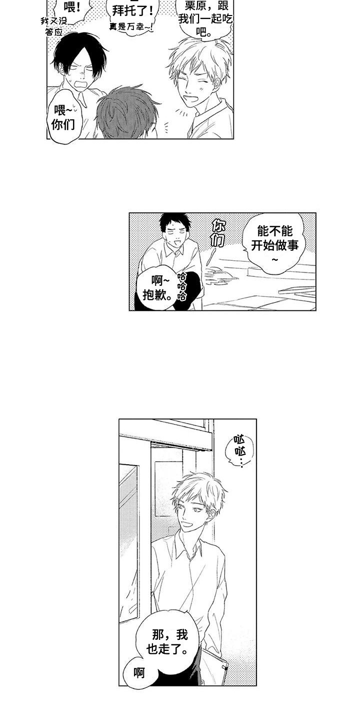 水色石晶漫画,第13章：很忙碌2图