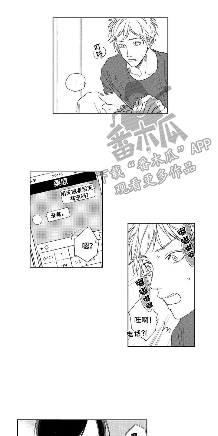 水色流苏漫画,第19章：道歉1图