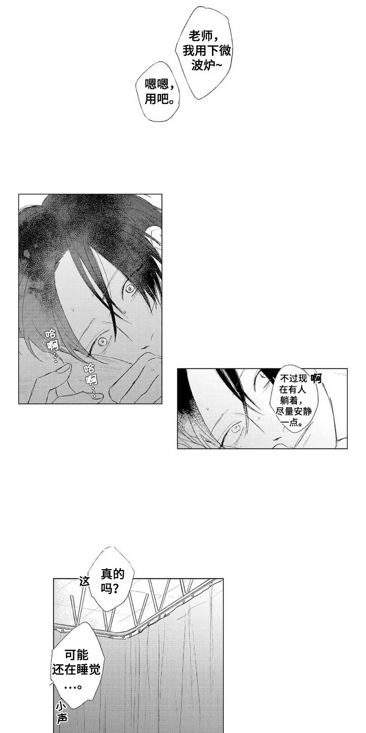 水色是什么意思漫画,第1章：万年第二2图