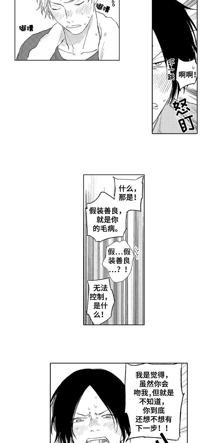 染色橄榄石漫画,第24章：期待着2图