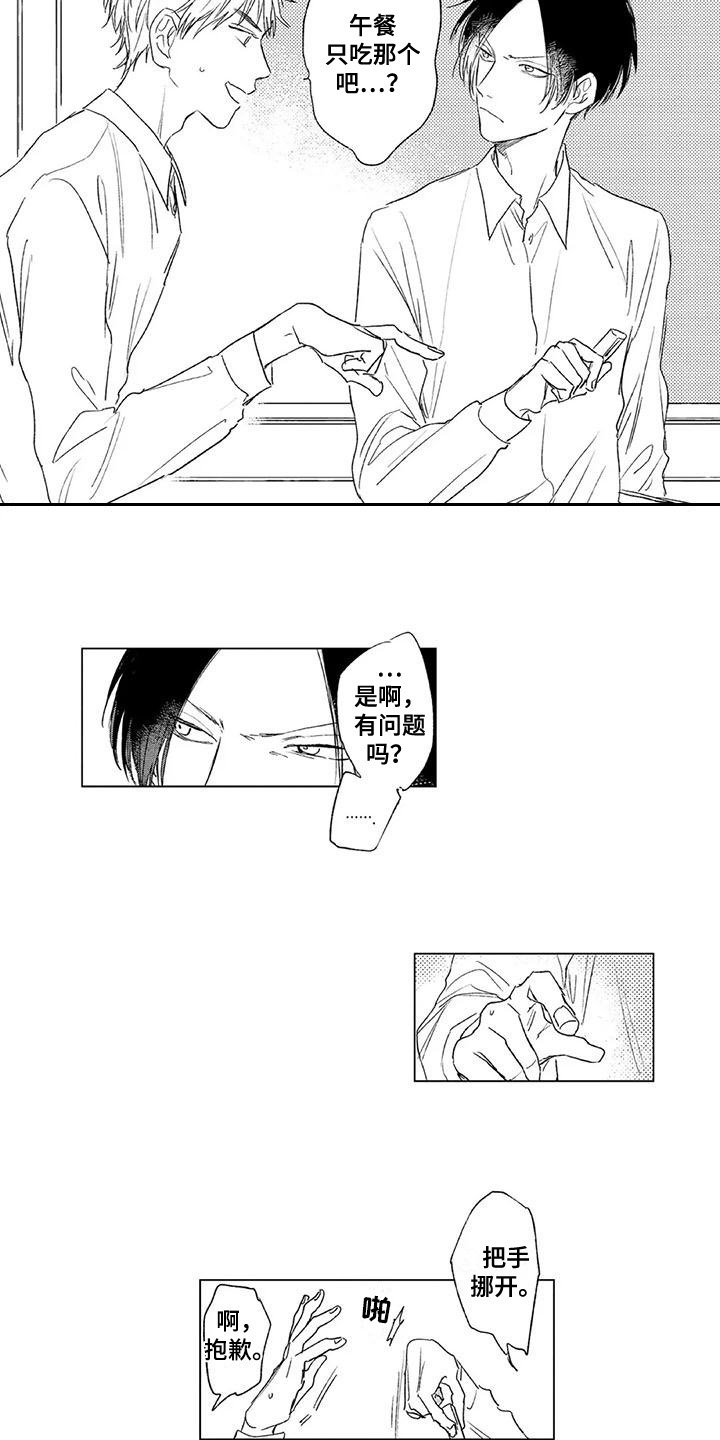 水色流苏漫画,第3章：多管闲事2图