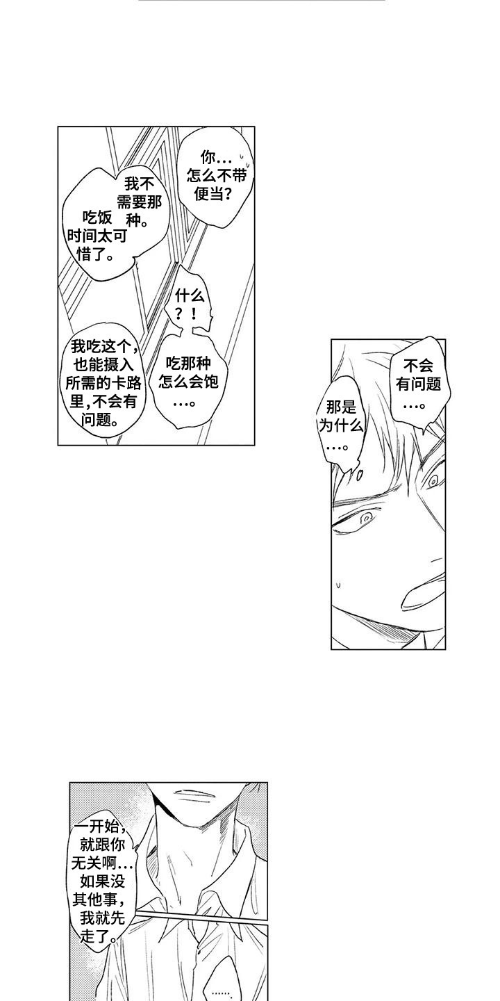 水色乃亚介绍漫画,第3章：多管闲事1图