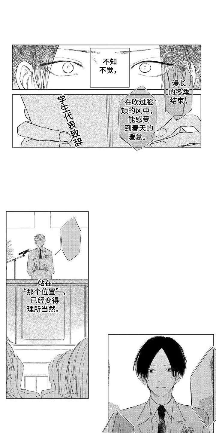 水色连天二四五打一数字漫画,第1章：万年第二1图