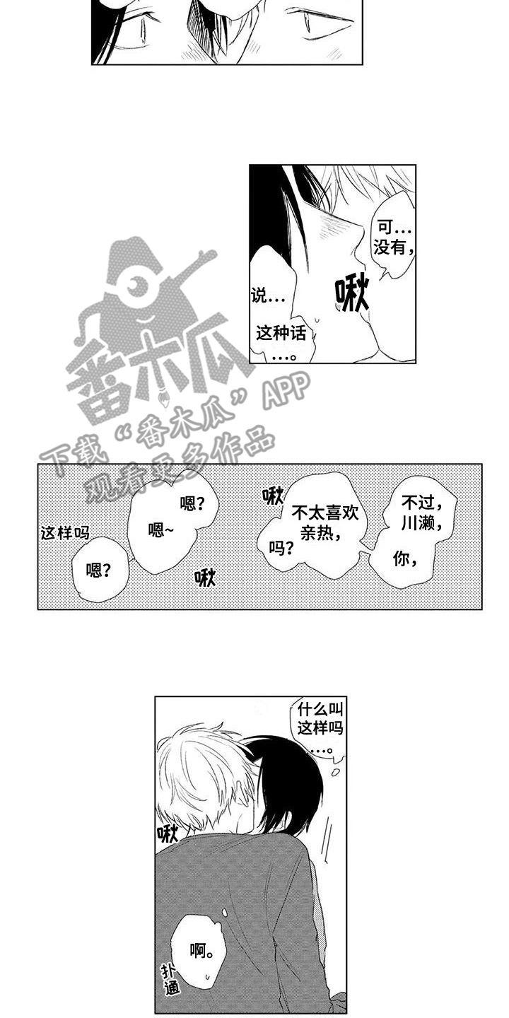 水色石晶漫画,第22章：很在意 1图