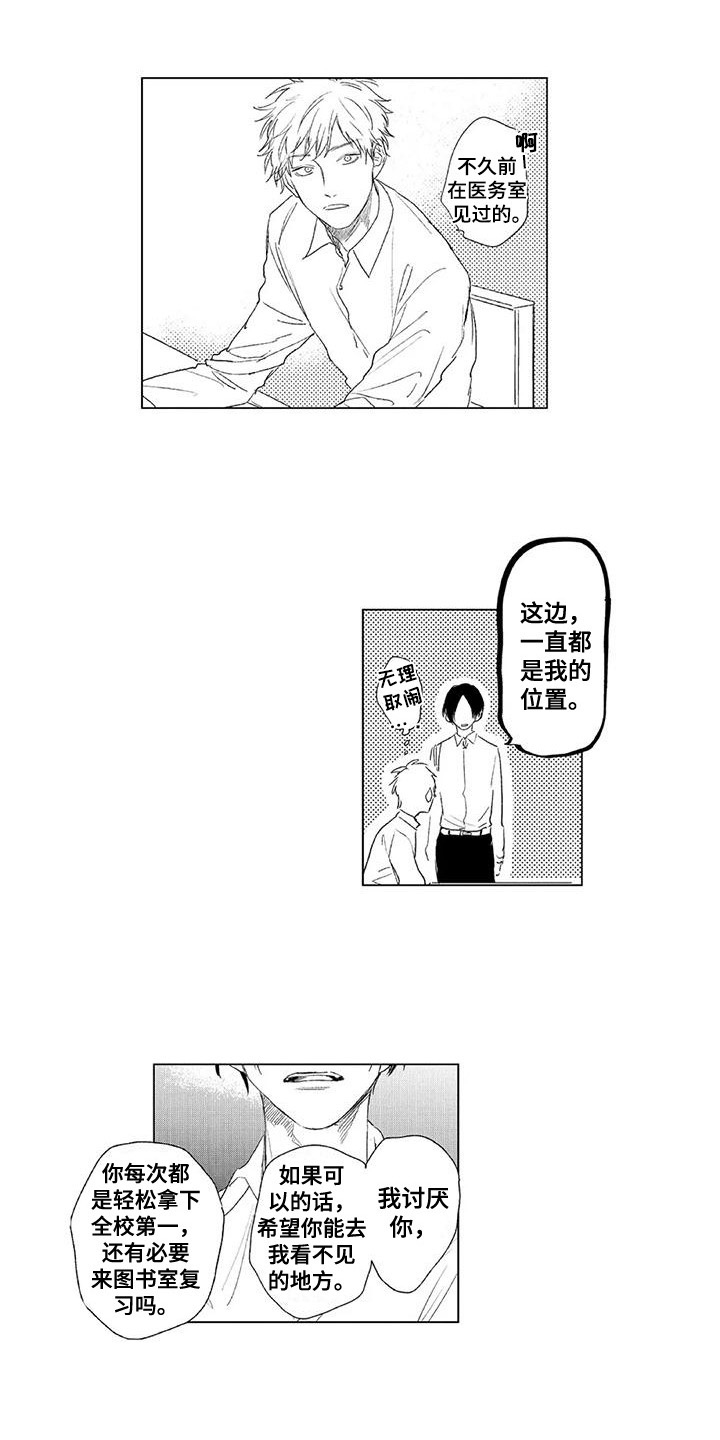 橄榄石是浅色矿物吗漫画,第2章：争吵2图