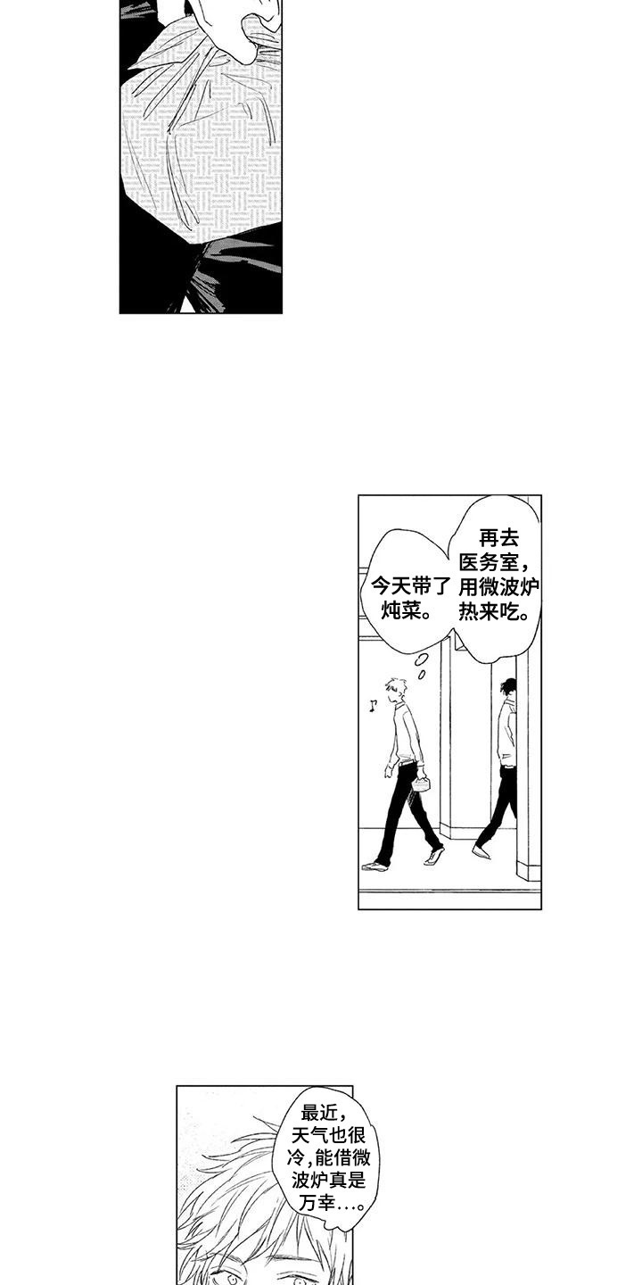 水色流苏漫画,第3章：多管闲事2图