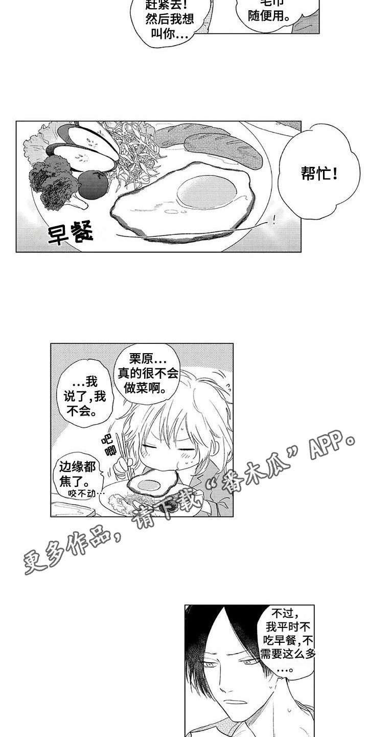 水色动漫漫画,第9章：吃早餐2图