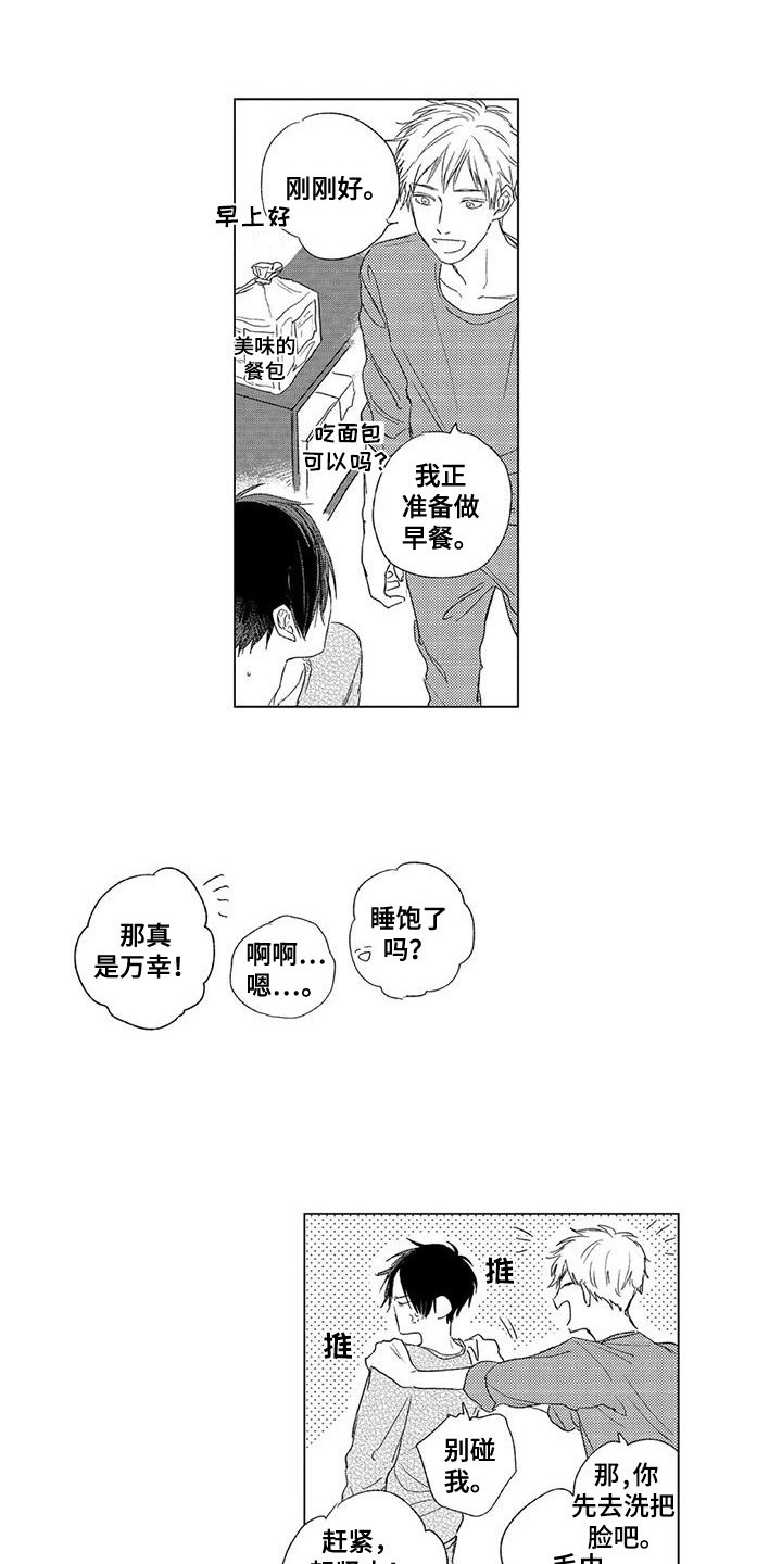 水色动漫漫画,第9章：吃早餐1图