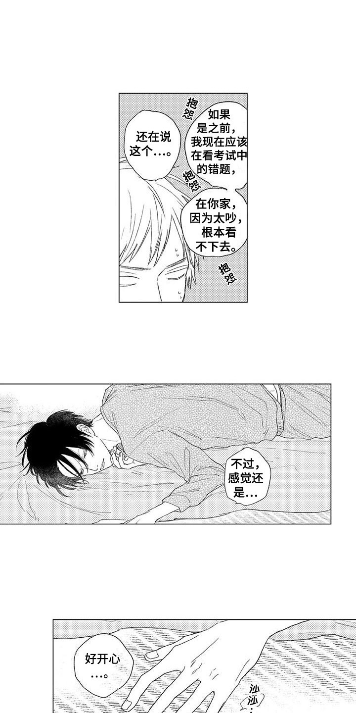 染色橄榄石漫画,第8章：夸奖2图