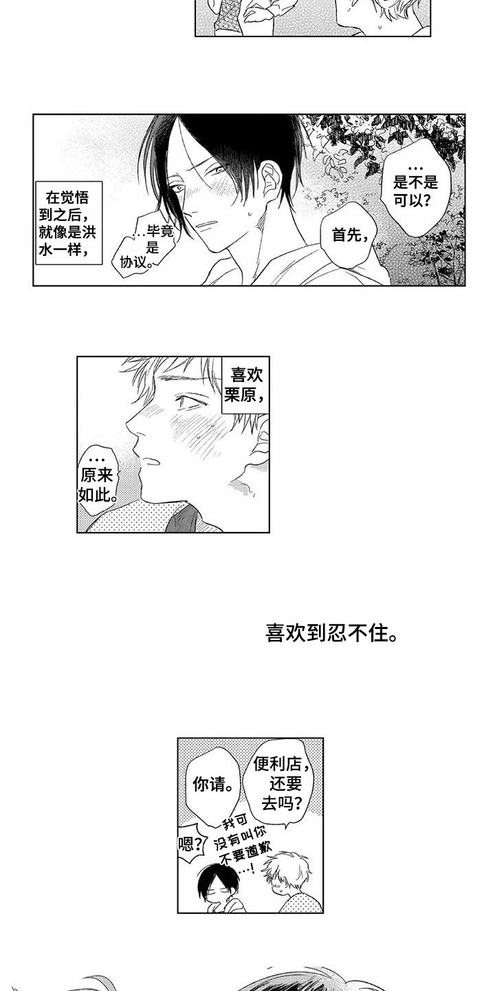 水色南天远下一句是什么漫画,第21章：一起学习2图