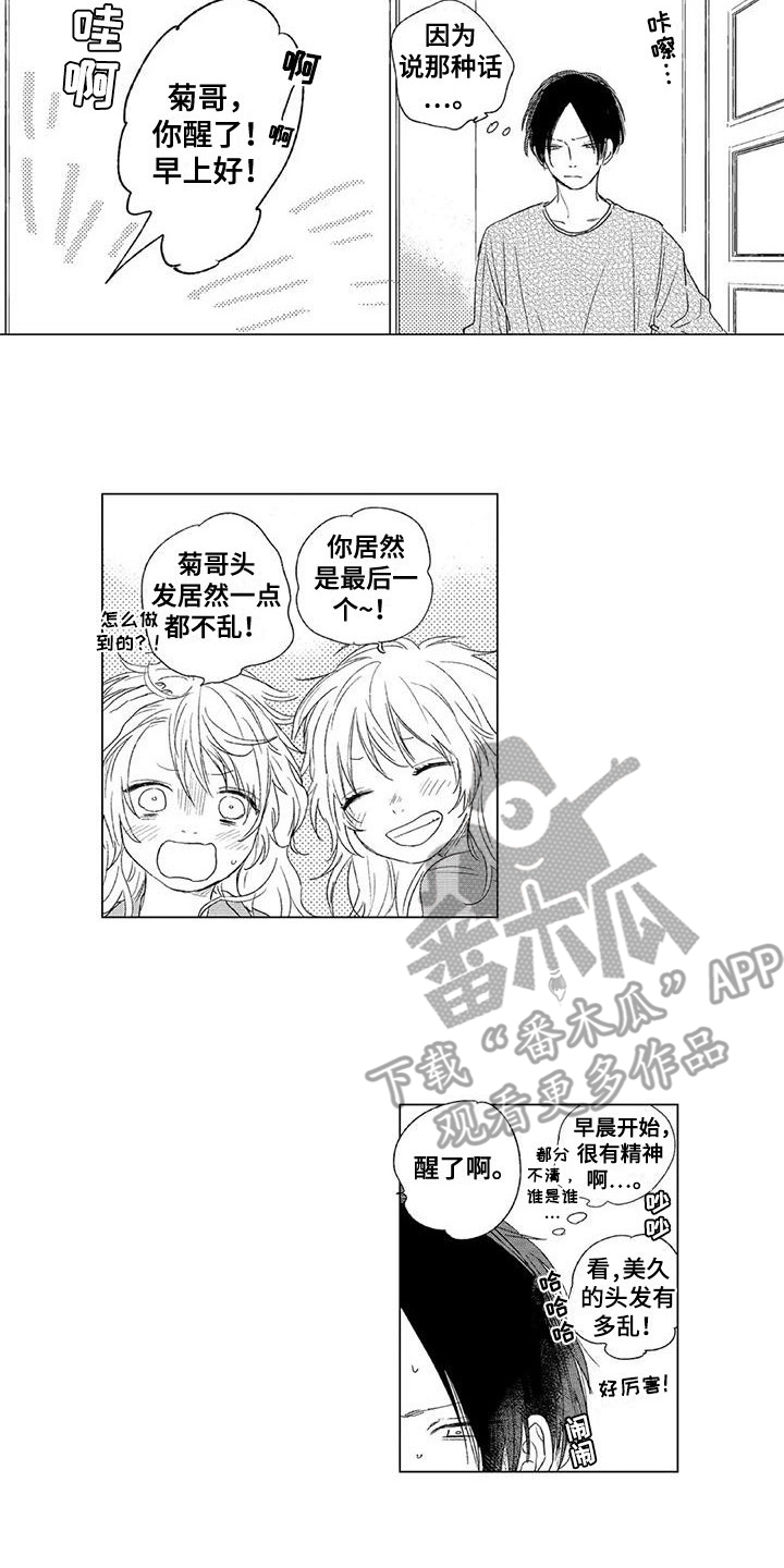 橄榄石是浅色矿物吗漫画,第9章：吃早餐2图