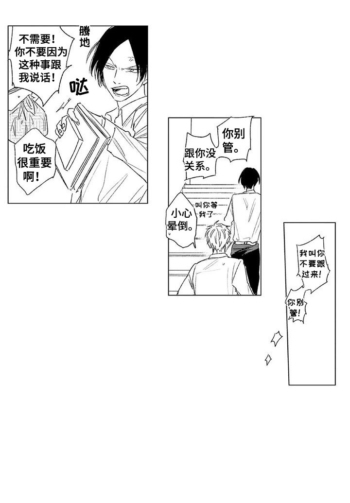 水色乃亚介绍漫画,第3章：多管闲事2图