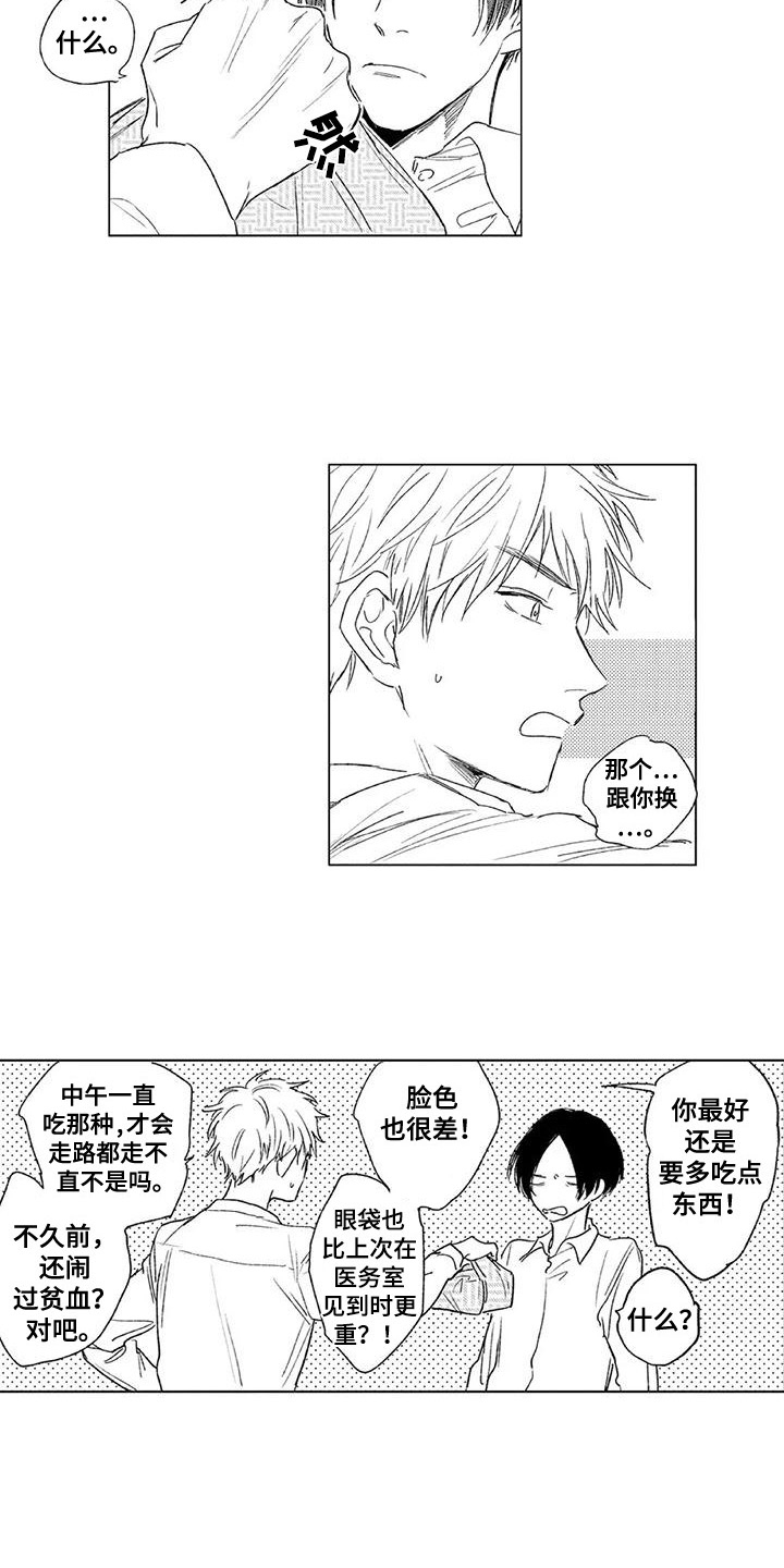 水色乃亚介绍漫画,第3章：多管闲事1图