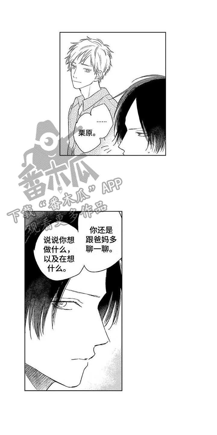 染色橄榄石漫画,第10章：很管用1图