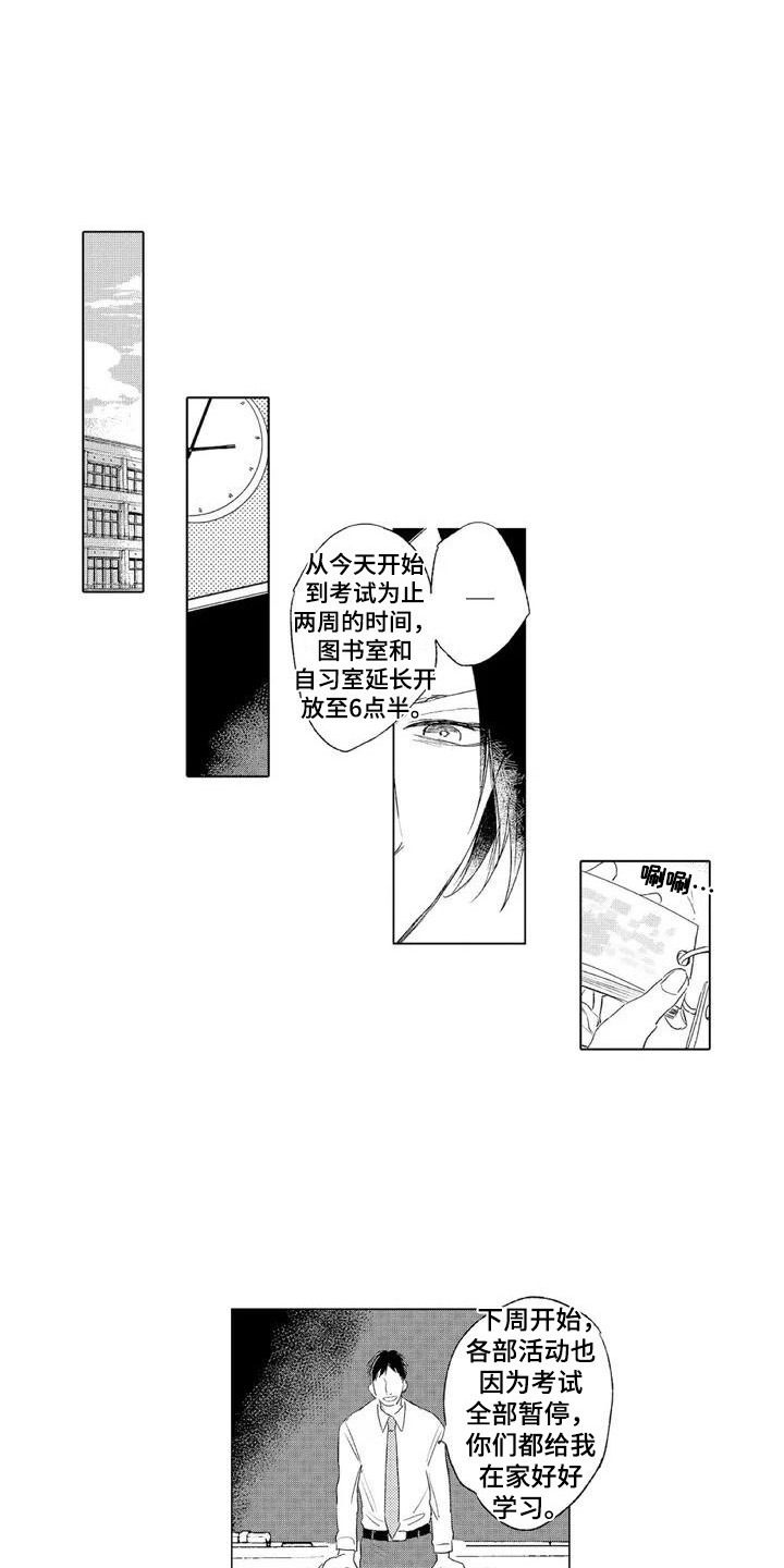 水色橄榄石漫画,第2章：争吵1图