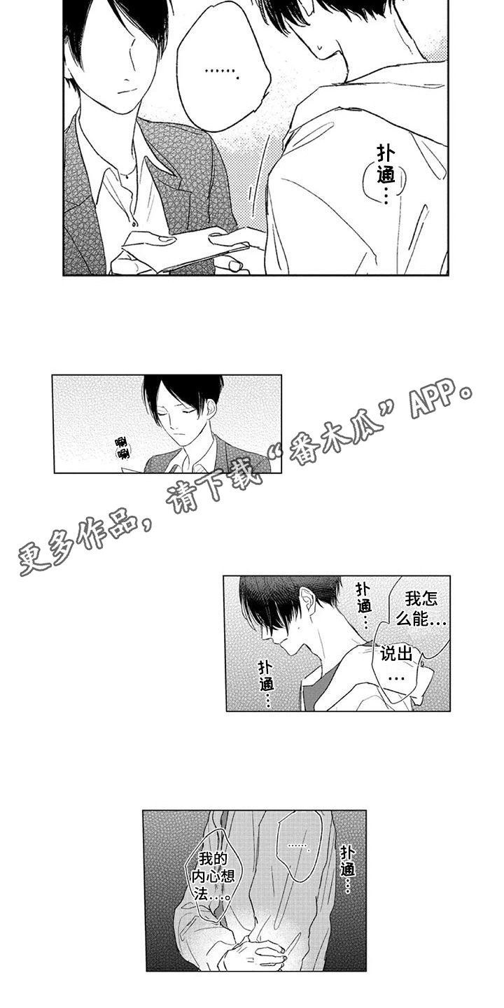 水色流苏漫画,第11章：真心话1图