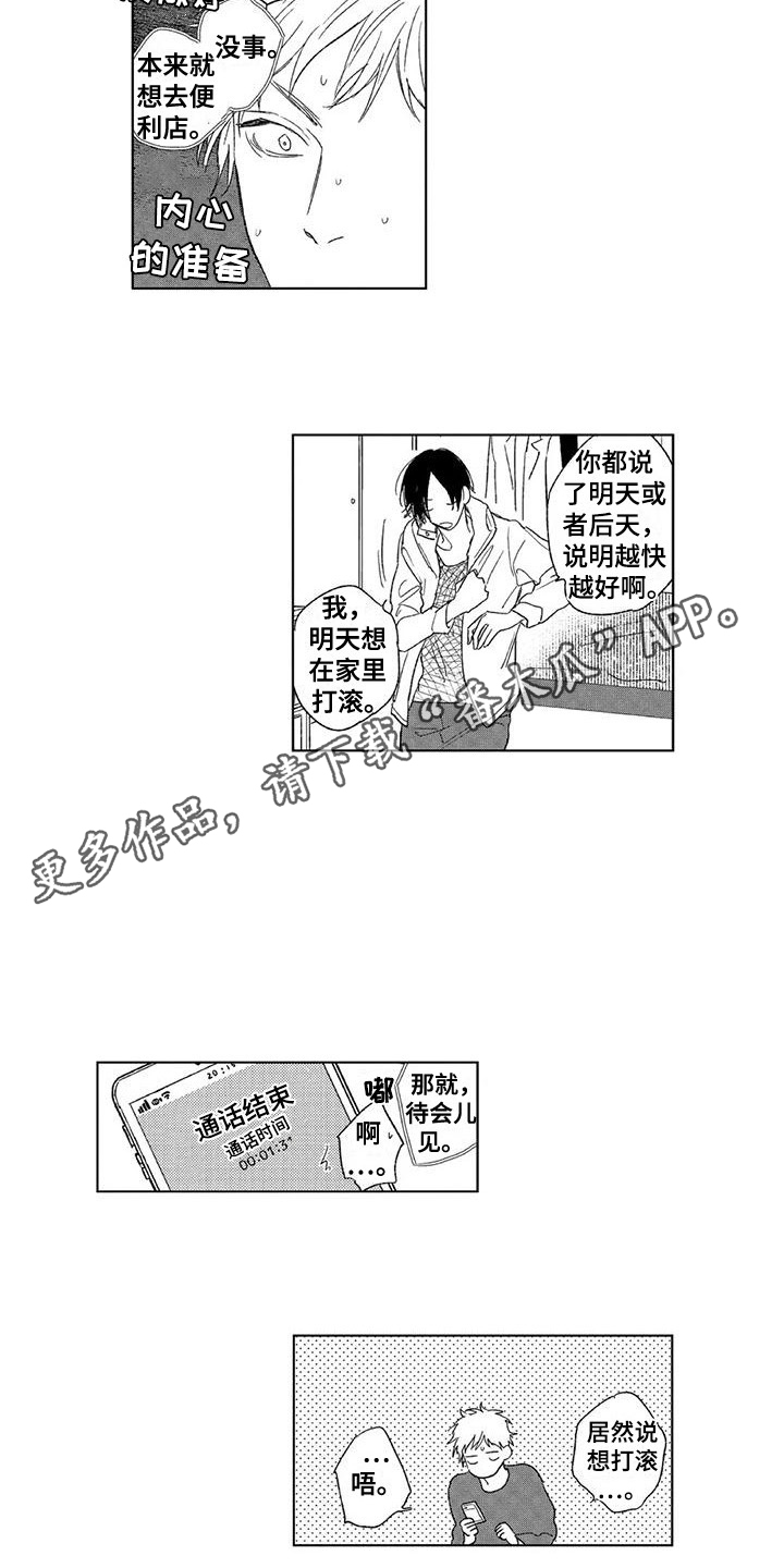 水色流苏漫画,第19章：道歉1图