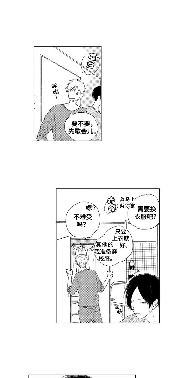 橄榄石是浅色矿物吗漫画,第9章：吃早餐1图