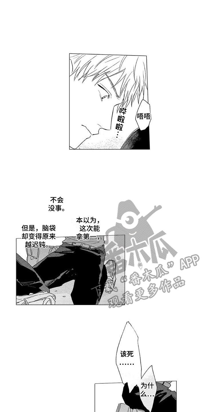 水色在线观看漫画,第6章：安慰2图