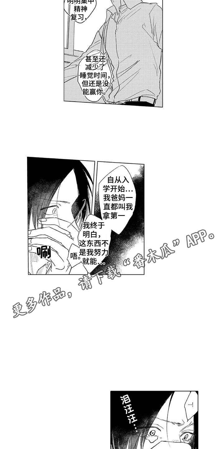 水色在线观看漫画,第6章：安慰2图