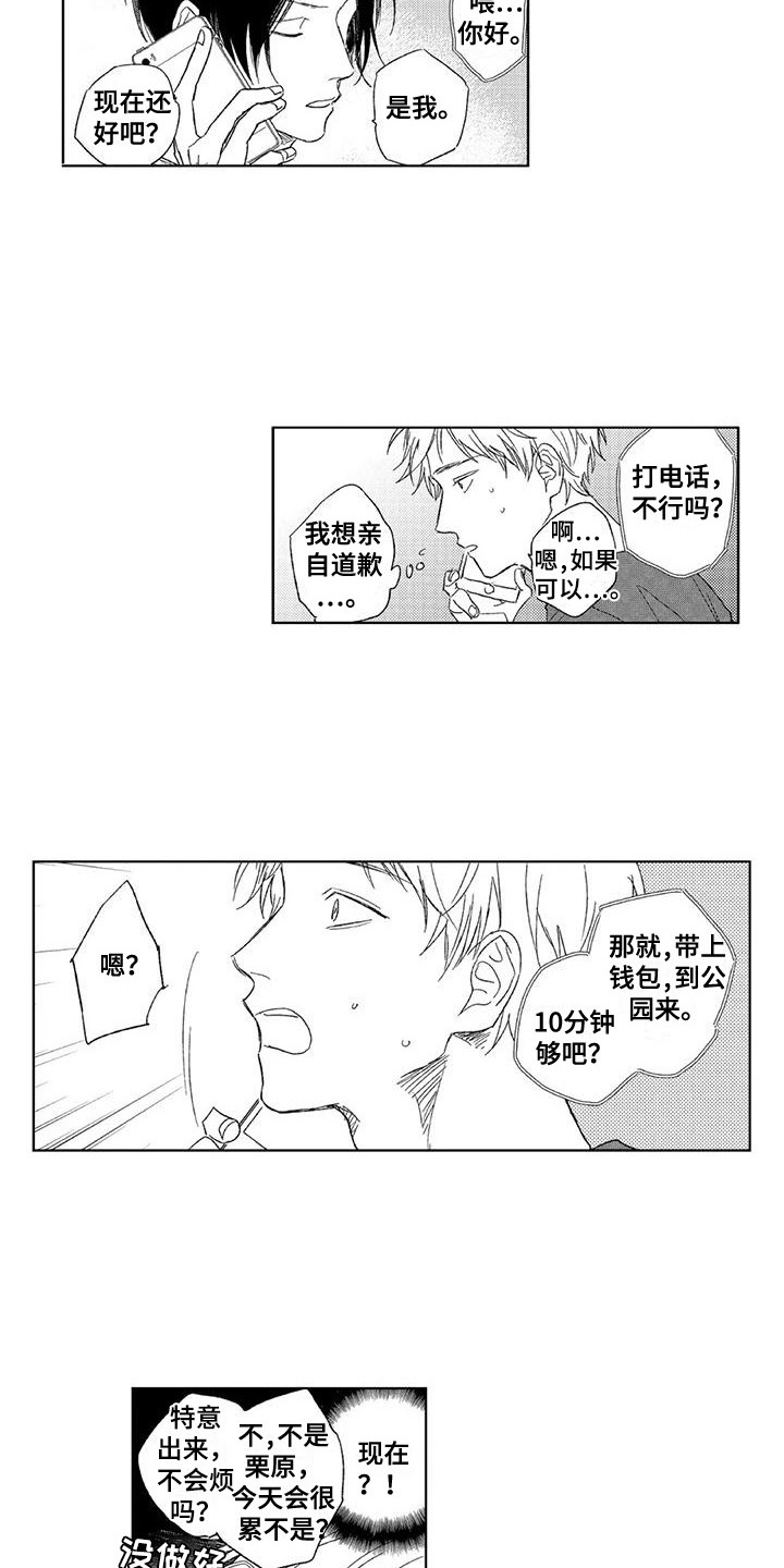 水色流苏漫画,第19章：道歉2图