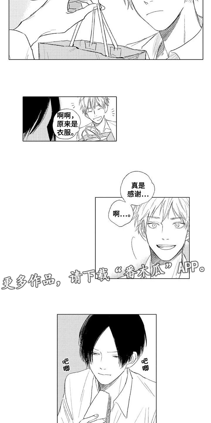 水色南天远下一句是什么漫画,第12章：变化1图